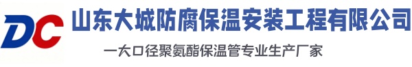 江阳大城防腐保温安装工程有限公司